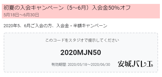 クーポン 2020年05-06月