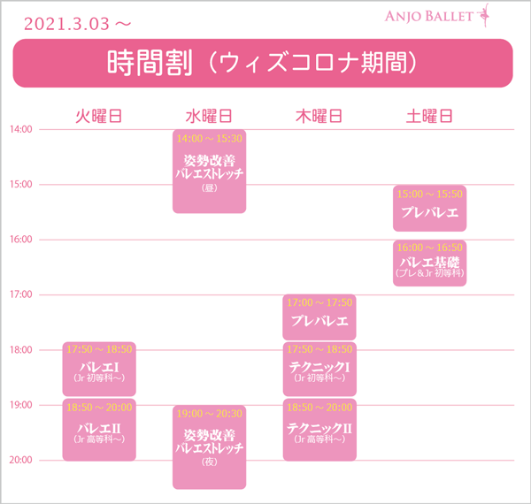 クラス 安城市のバレエ教室 安城バレエ Anjoballet Com