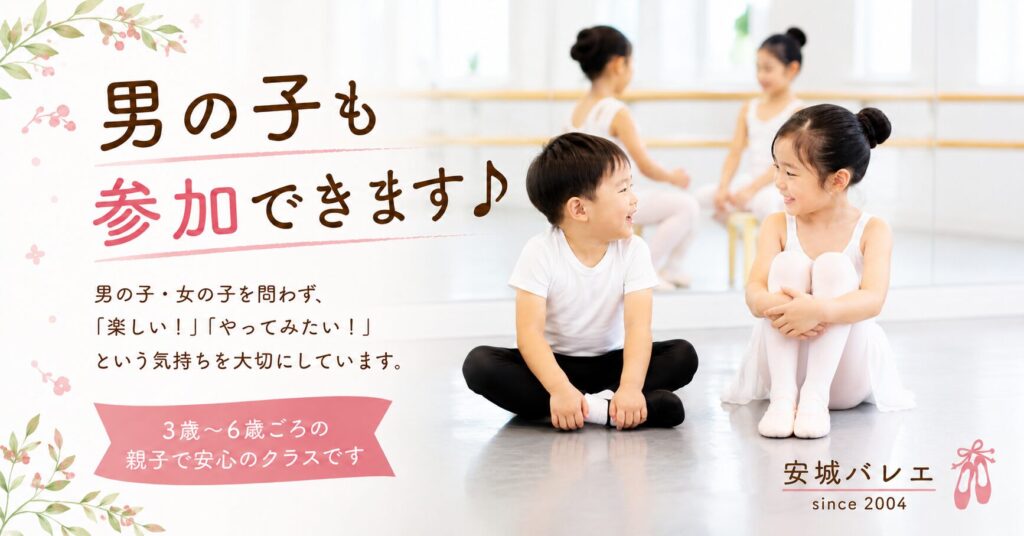 男の子も参加できるバレエクラス