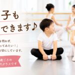 男の子も参加できるバレエクラス