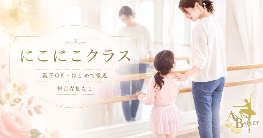 スタジオで親子がバレエの基本を体験している様子。