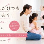 見ているだけでも大丈夫。親子で安心して始められる安城バレエのにこにこクラス